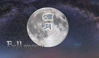 每日星播报 第二个天秤座满月,12星座许愿祝福重点