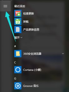 win10微软小娜怎么用