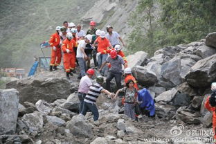 四川茂县山体滑坡已致11死19伤 事故地段的救援工作仍在紧张进行中
