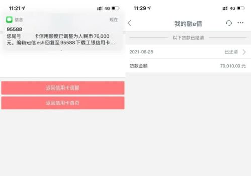 工行提额放水,6万成功提额到20万 融e借也有水,开放新城市,最高额度80万 老谭 