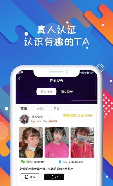 真人認證的交友app排行(交友軟件真人認證)-第1張圖片-閒來交友