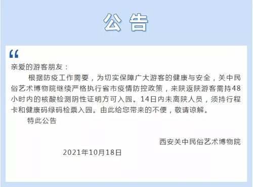 西安多景区发布疫情防控公告 参观须出示48小时核酸证明