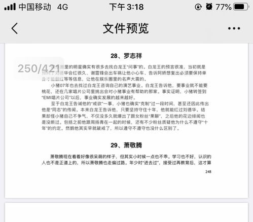 发你们421事件的文档 