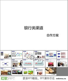 银行与品牌合作方案ppt模板下载