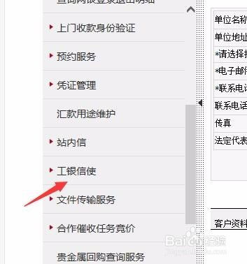 企业工行网银里在哪变更短信通知，企业银行添加短信提醒电话