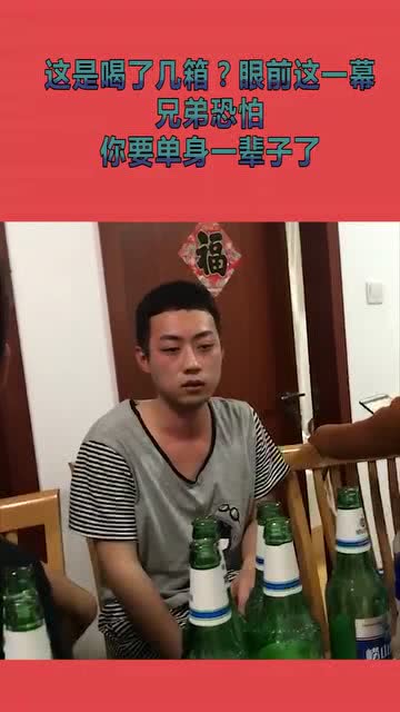 这是喝了几箱 眼前这一幕,怕是梦见初恋了 