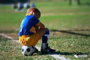 是什么原因让孩子对踢球不再热爱,感到厌倦 