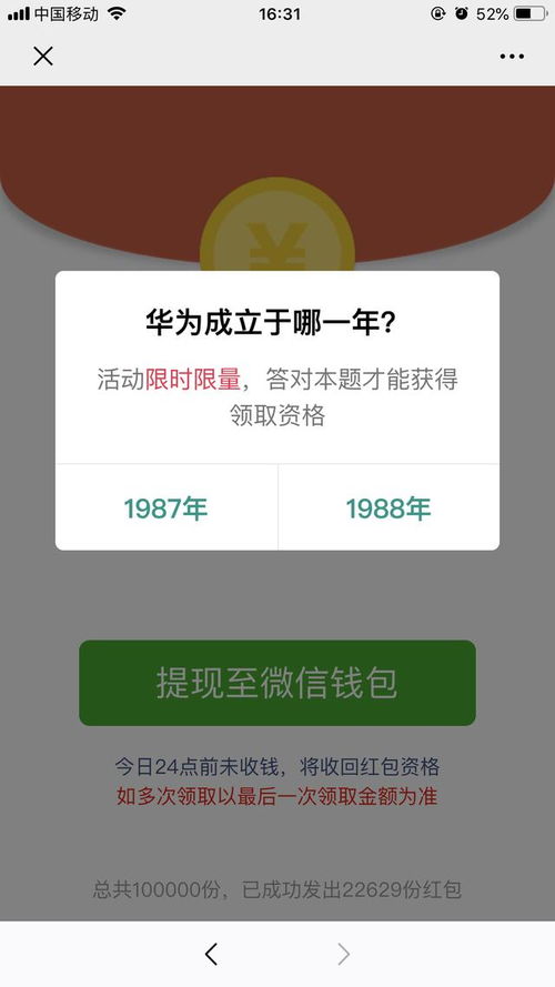 今日收到微信提示10月26日华为集团为了在香港上市发放红包是真的吗？？