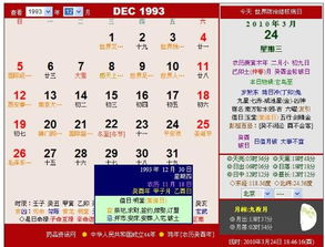 1993年农历11月18日是属于什么星座的 