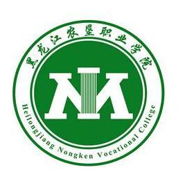 黑龙江农垦职业学校(黑龙江农垦职业学院怎么样黑龙江农垦职业学院好不好)