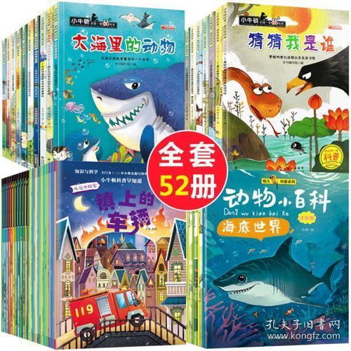 全套52册小牛顿科普绘本 儿童绘本 3 6 9周岁幼儿园 十万个为什么科普读物 宝宝睡前故事书 动物恐龙世界大百科全书 小学版图书籍