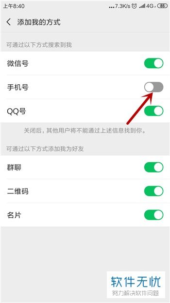 怎么关闭微信可以通过手机号搜到我