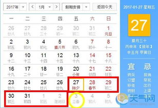 2017春节放假安排时间表 2017春节怎么放假 放几天假 
