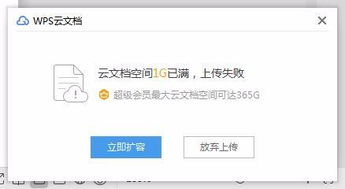 如何永久关闭WPS云空间满的提示 