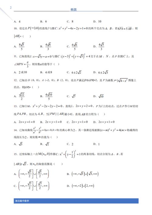 2021暑假30天900题 直线与圆