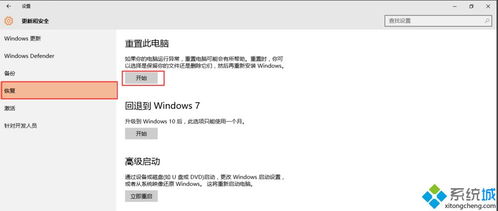 win10重置电脑说初始化失败怎么办