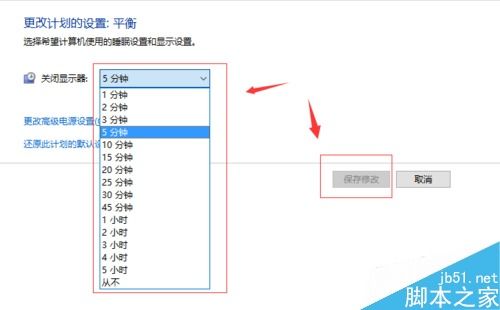 win10系统如何更改自动黑屏时间设置