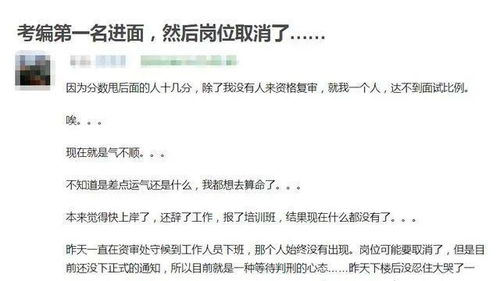 考编第一名进面,结果面试比例不够,岗位被取消了