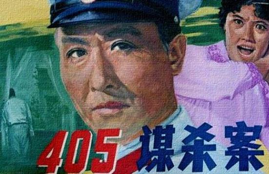 1980年票房过亿的国产电影 405谋杀案 是在哪里拍摄的