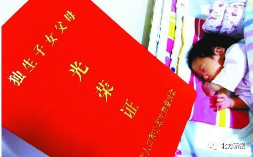 内蒙古 独生子女父母光荣证 可补办 上千元补助是谣言