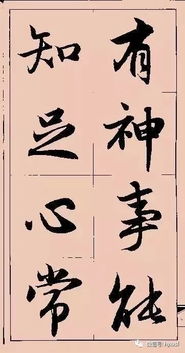 汉字书法 赵孟頫集字俗语 