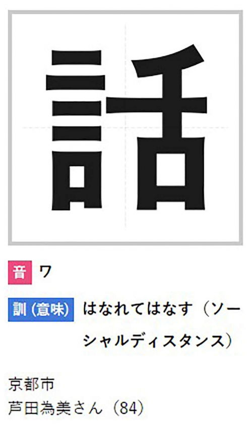日本 创作汉字比赛 结果发表 网友 突然不识字 