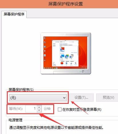 win10设置屏保不显示时间怎么设置方法