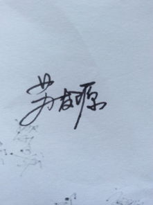 含有苏友源名字的个性签名 