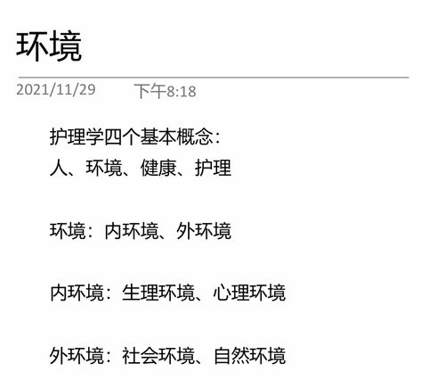 谈谈你对护理学的理解