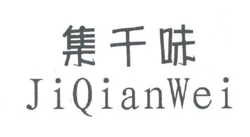 吉千味商标注册查询 商标进度查询 商标注册成功率查询 路标网 