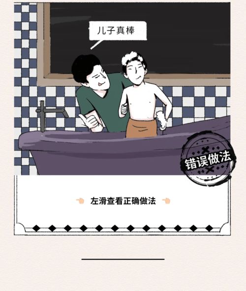 性教育,要从娃娃抓起 漫画