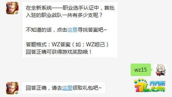 全新系统职业选手认证中首批入驻的职业战队一共有多少支 王者荣耀8月13日每日一题答案