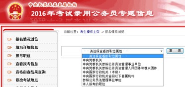 公务员报考岗位在哪里查询