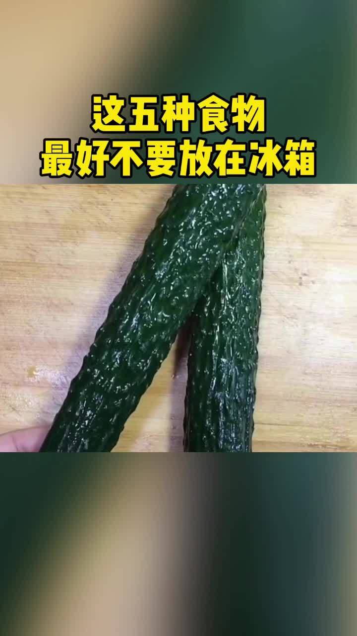 这些水果最好不要放冰箱 