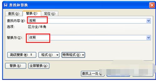 新升级的手机版wps office怎么替换文字 