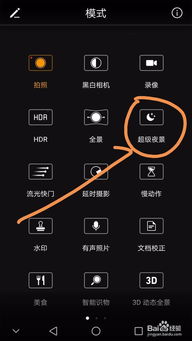 华为手机拍摄夜景如何设置参数