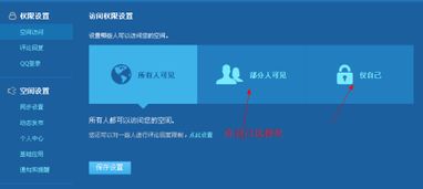 qq空间密码怎样设置 