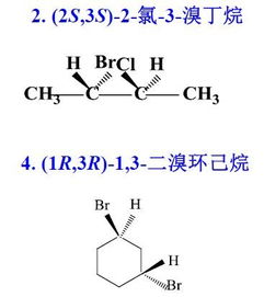 含手性碳原子的RS构型是怎么看的 下图,为什么 2 是两个S而 4 是2个R 