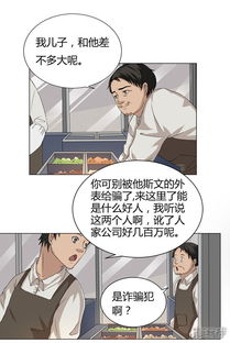 诈骗家族漫画第4话录取通知书漫客栈 信息评鉴中心 酷米资讯 Kumizx Com