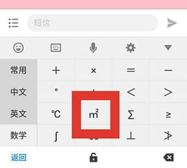 手机打字怎么打出平方立方的符号 