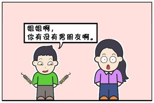 恶搞漫画 表弟给介绍的男朋友