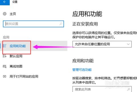 win10系统如何卸除软件