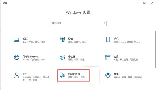 win10系统的语言设置在哪里设置中文版