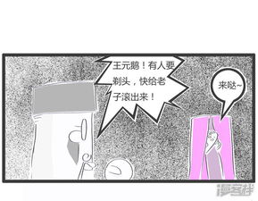 火锅家族第一季漫画 洋气的理发师 漫客栈 