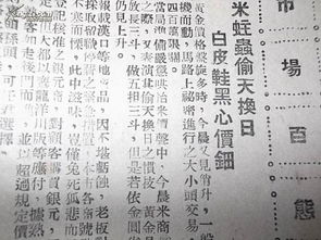 Bz458 1949 05 13,上海联合徵信所发行 徵信新闻 工商徵信 市场徵信 金融徵信 