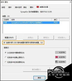 win10怎么设置外接鼠标不用触控板