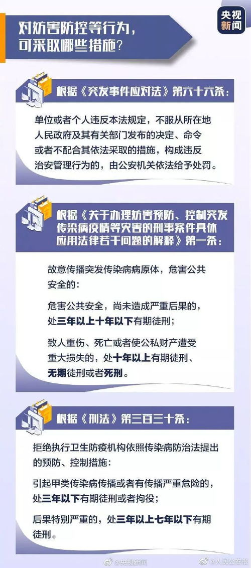 拒绝接受隔离,会受到什么处罚