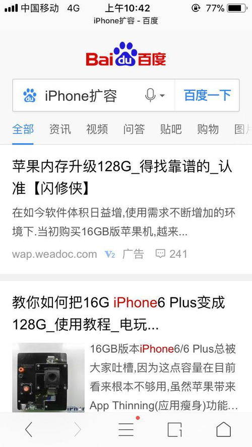 Iphone扩容手法现在还值得我们能使用吗