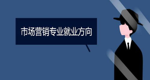 市场营销专业将来可以做哪些岗位的工作？