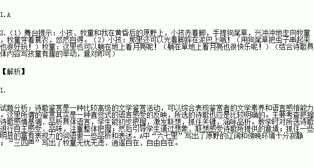 阅读诗歌.回答小题. 牧童 吕岩草铺横野六七里.笛弄晚风三四声.归来饱饭黄昏后.不脱蓑衣卧月明.下雪的早晨艾青想起夏天的树林.树林里的早晨.到处都是露水.太阳刚刚上升 